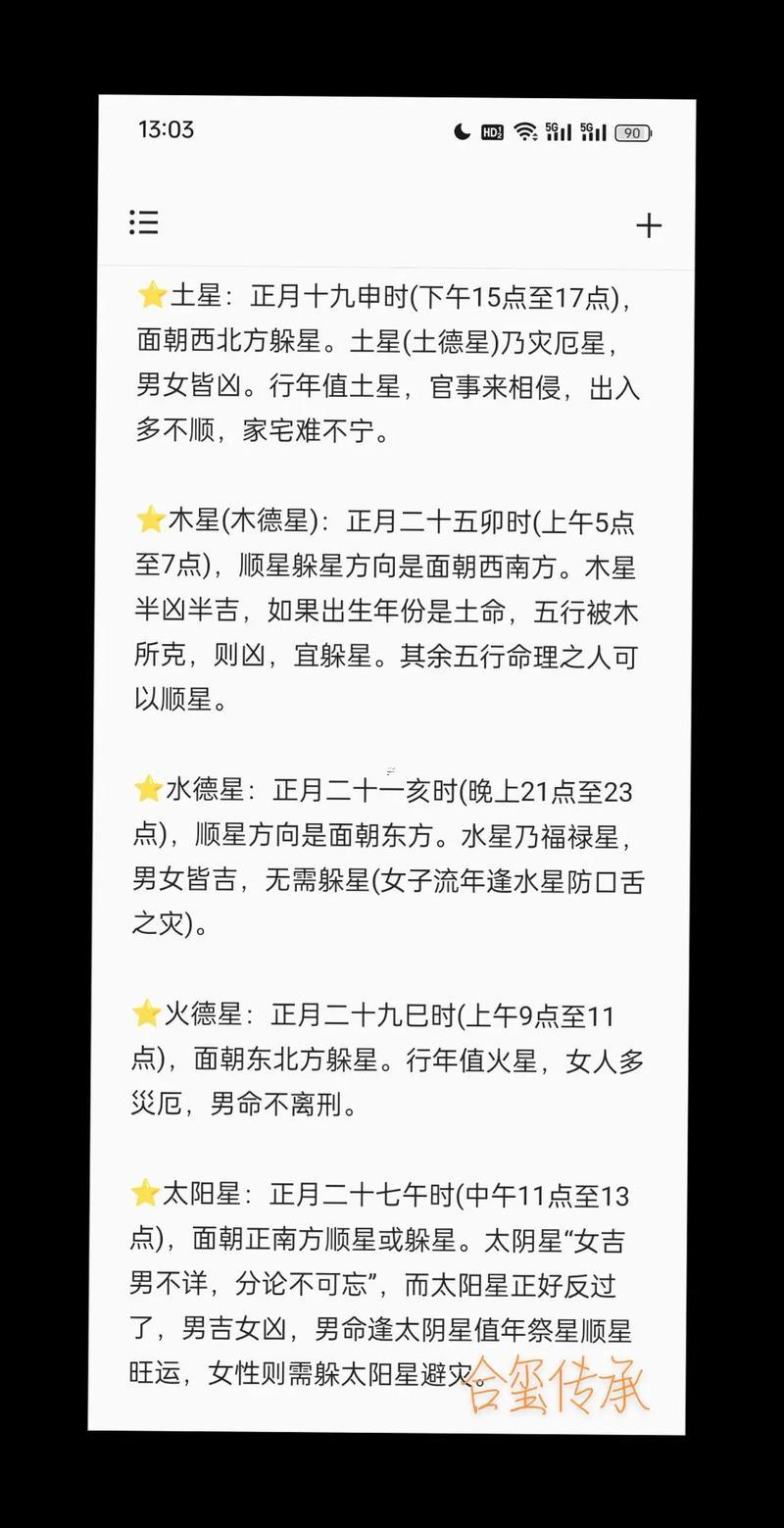 本命年用閉星嗎