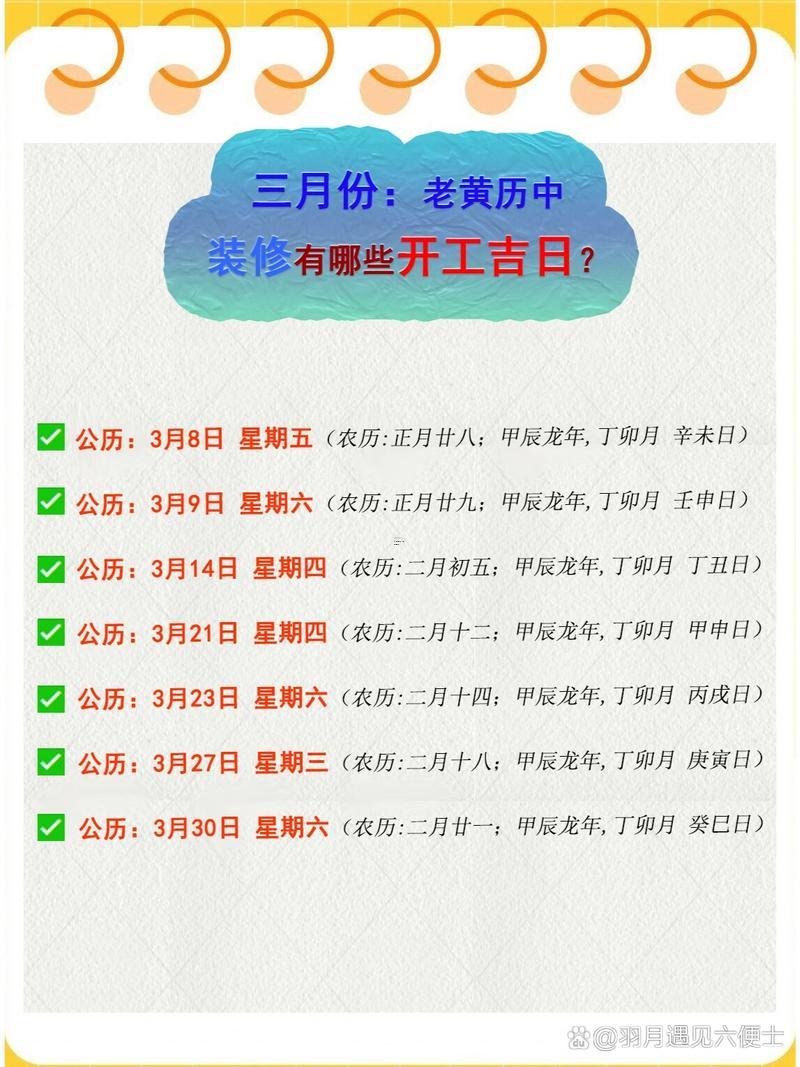 2026年7月份適合裝修動工得黃道吉日