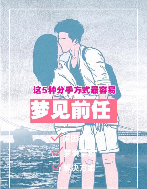 夢到分手了是什么征兆