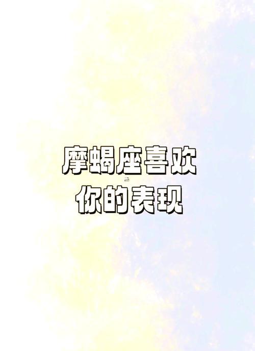 摩羯座有多注重細節(jié)