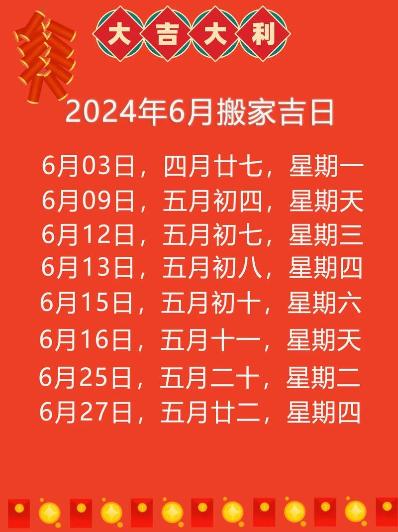 2026年1月最旺吉日表