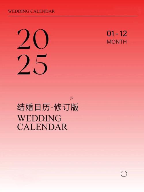 2025年10月領(lǐng)證吉日良辰吉時