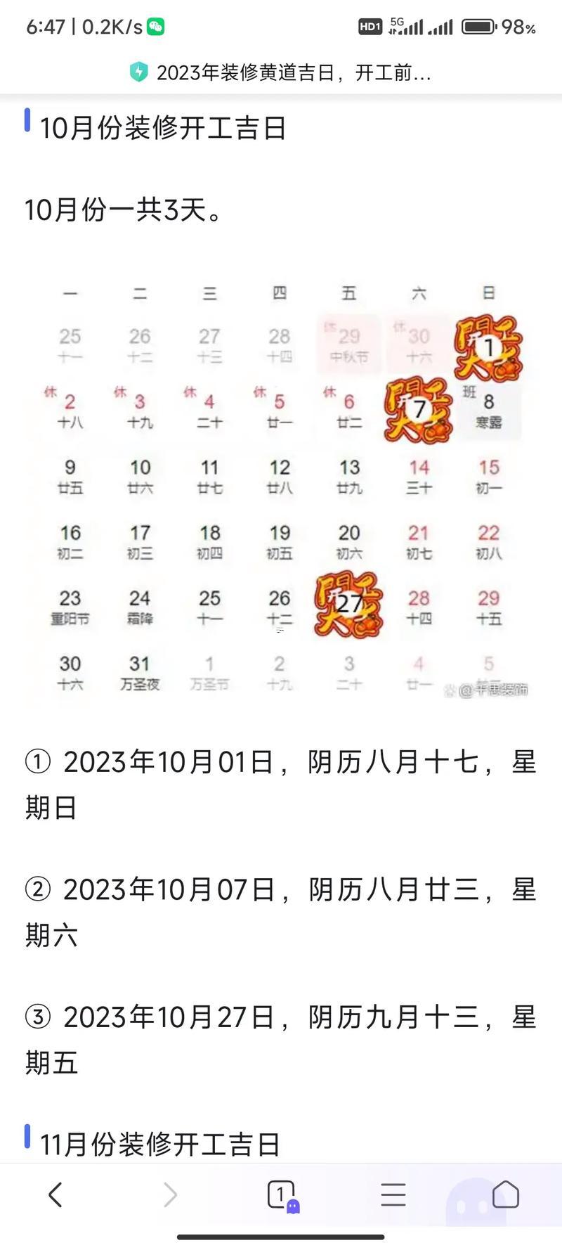 2026年10月適合開(kāi)工裝修得黃道吉日