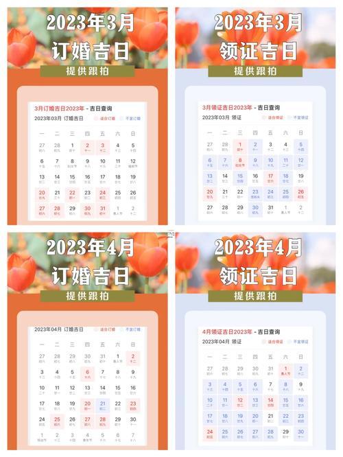 2026年3月領(lǐng)證吉日一覽表
