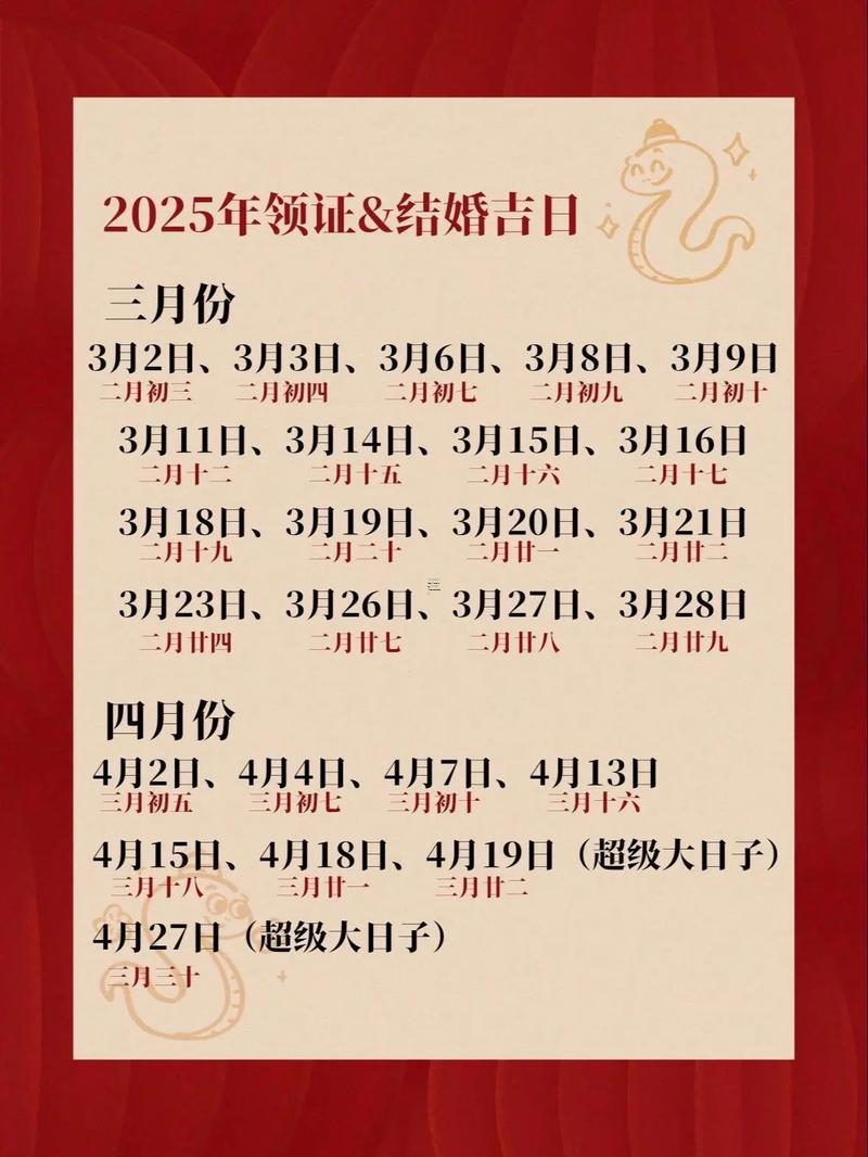 2025年農(nóng)歷10月結(jié)婚吉日一覽表