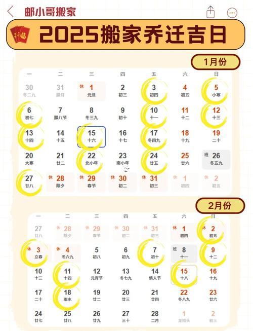 生肖屬馬2025年10月搬家黃道吉日一覽表