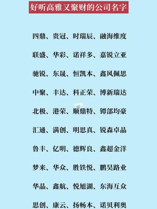 好聽(tīng)又聚財(cái)?shù)馁Q(mào)易公司名字