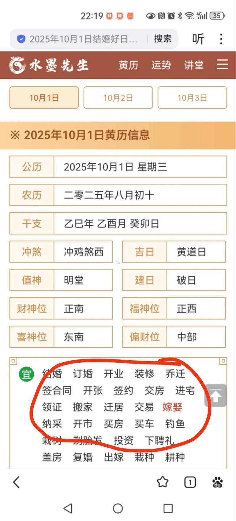 2025年10月動(dòng)土吉利日子挑選
