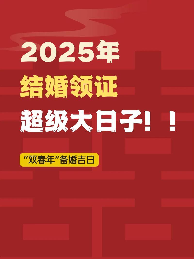 2025年10月領(lǐng)證最吉利好日子