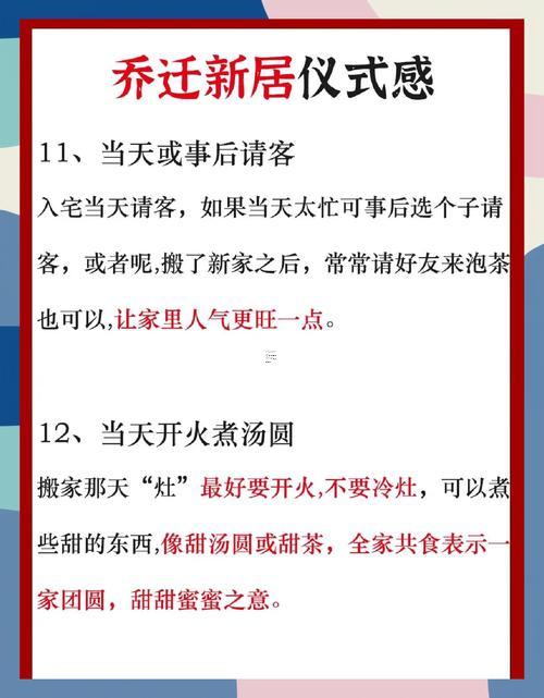 2026年2月入宅喬遷吉日