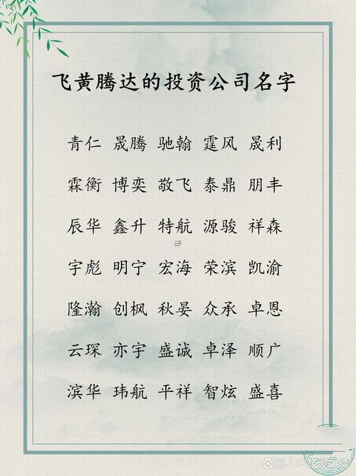投資公司名字個(gè)性好聽